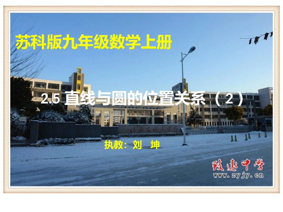 2.5直线与圆的位置关系2_第1页