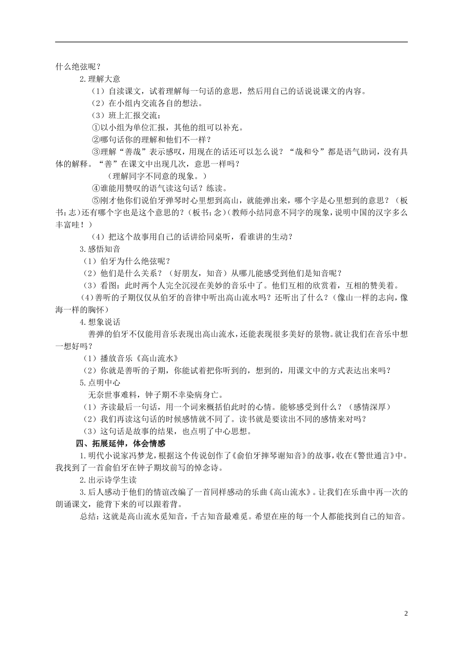 六年级语文上册 伯牙绝弦 5教案 人教新课标版_第2页