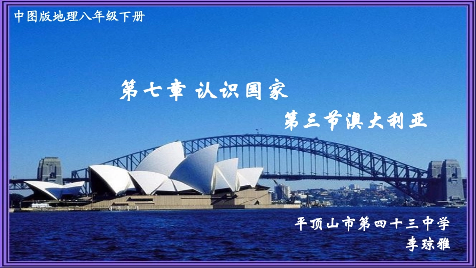 第三节澳大利亚_第1页