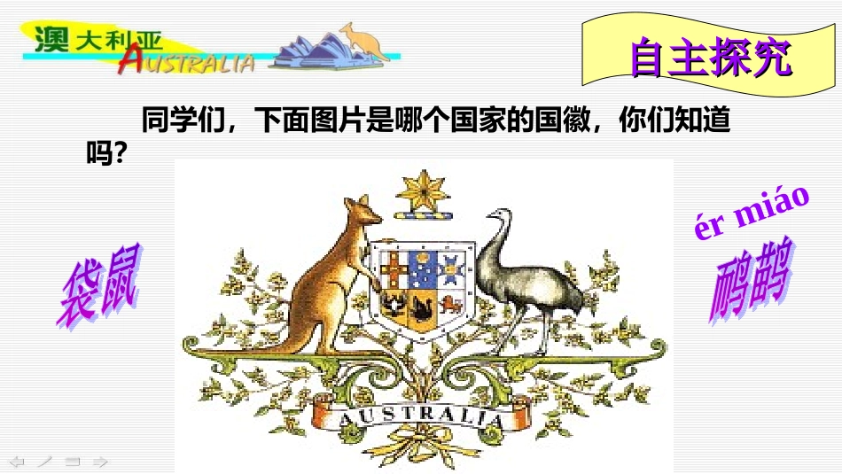 第三节澳大利亚_第2页