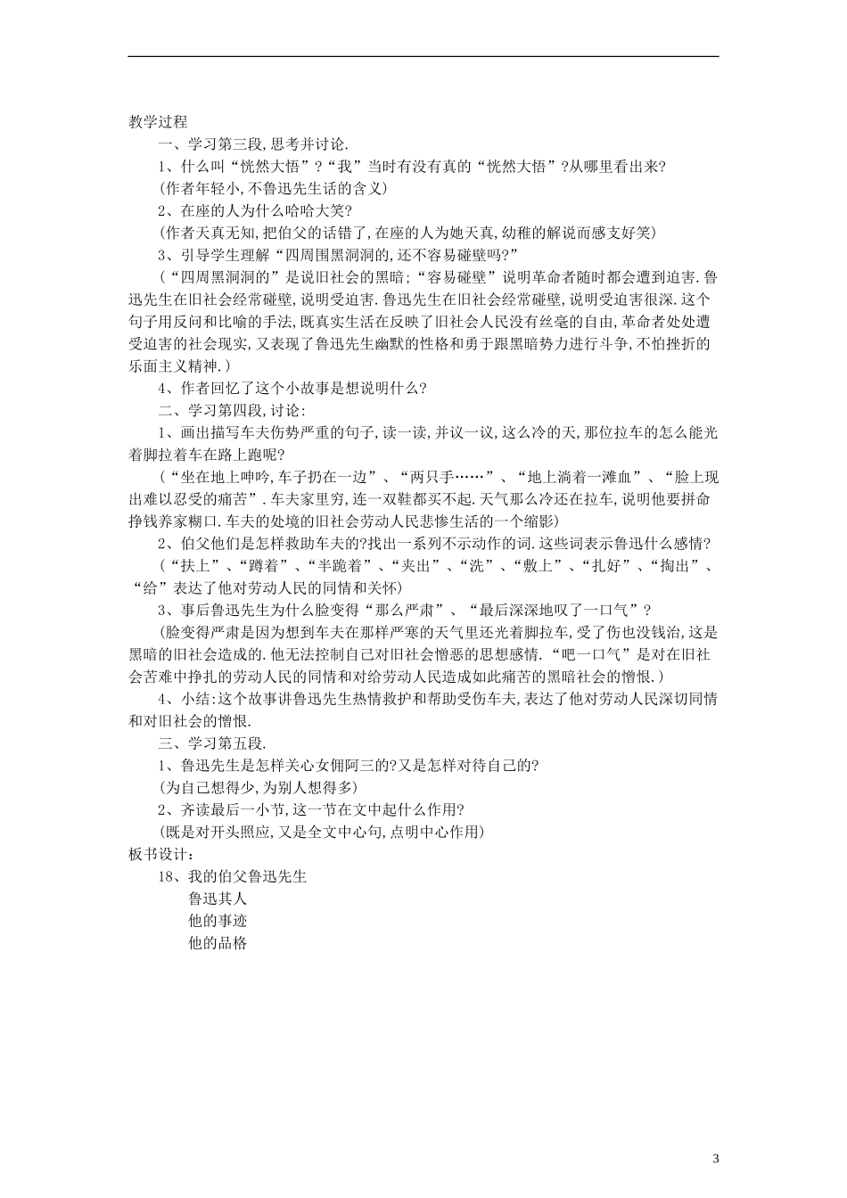 六年级语文上册 我的伯父鲁迅先生教案 人教新课标版_第3页