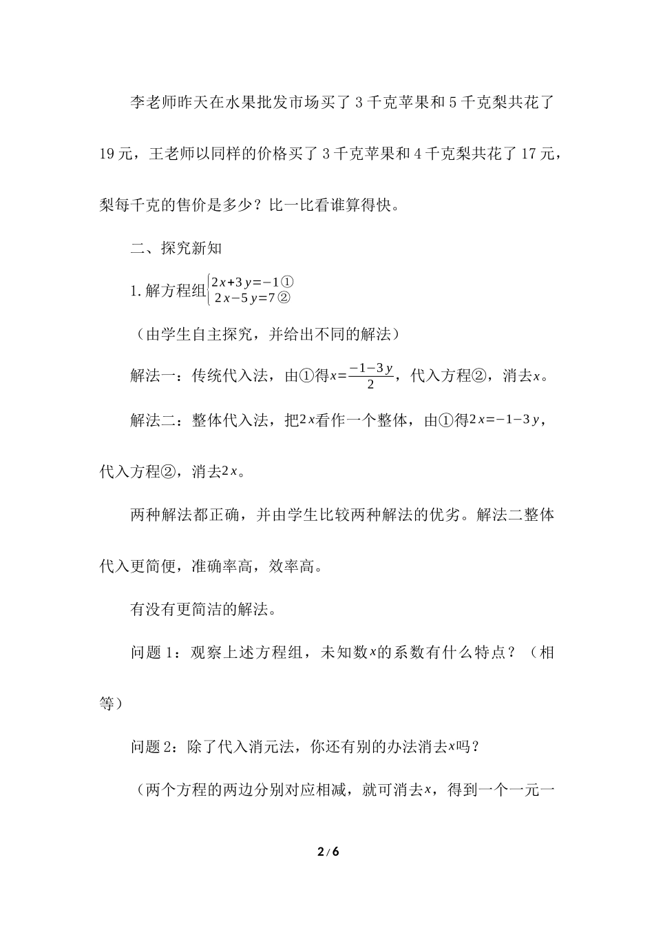 7.2-用加减法解二元一次方程组_第2页
