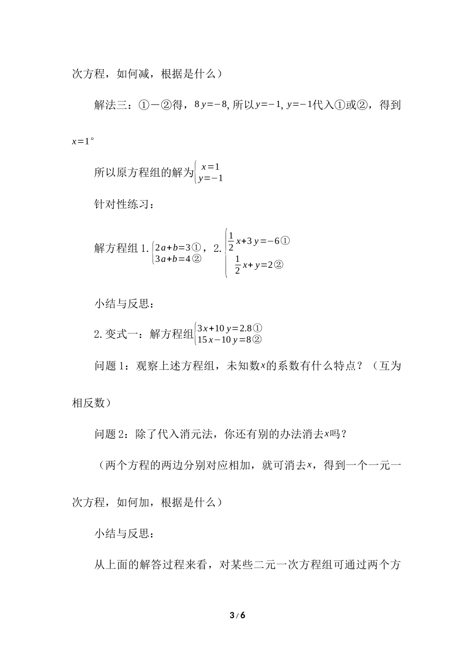 7.2-用加减法解二元一次方程组_第3页