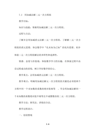 7.2-用加减法解二元一次方程组
