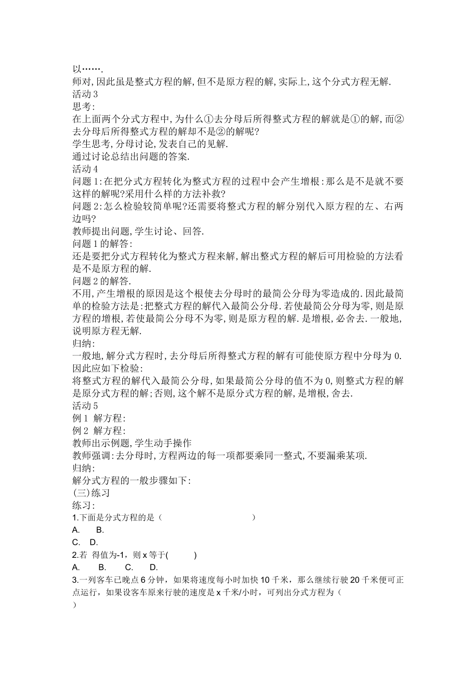 复习及引入新课_第3页