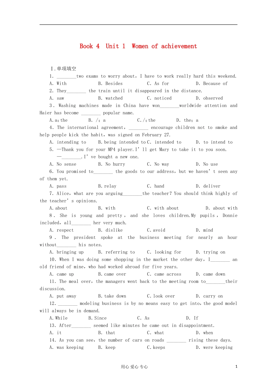 2013届高考英语备考一轮复习-Book4-Unit-1《Women-of-achievement》练习-新人教版_第1页