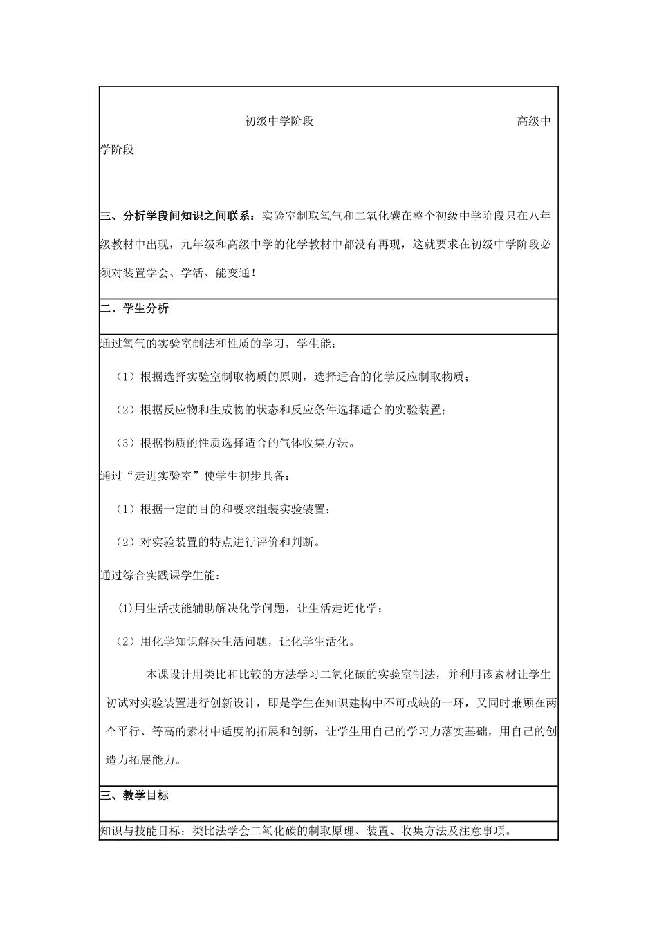 九年级化学上册 第6单元 燃烧与燃料 第3节 大自然中的二氧化碳 二氧化碳的实验室制法教案 （新版）鲁教版-（新版）鲁教版初中九年级上册化学教案_第2页