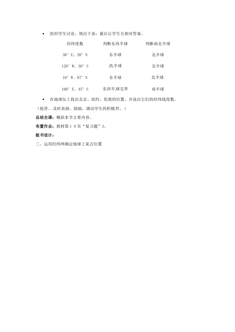 七年级地理上册 1.1《地球和地球仪》教案2 中图版_第2页
