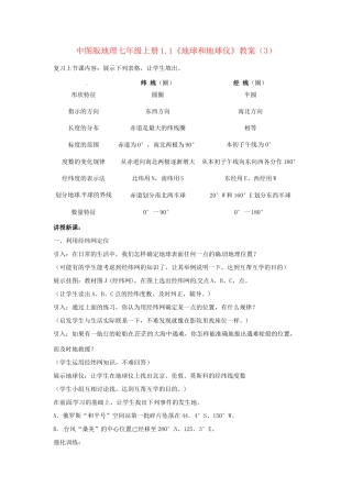 七年级地理上册 1.1《地球和地球仪》教案2 中图版