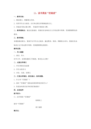 五年级语文上册 3.11 读书莫放“拦路虎”教案6 苏教版-苏教版小学五年级上册语文教案