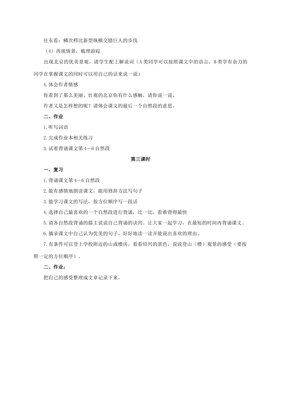 四年级语文上册 秋游景山 1教案 浙教版_第3页