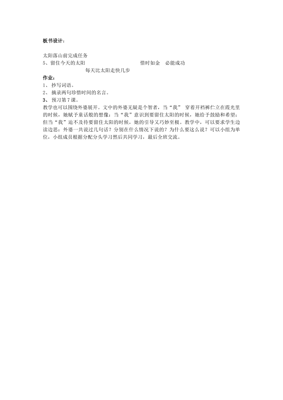 四年级语文上册 留住今天的太阳教案 沪教版_第2页