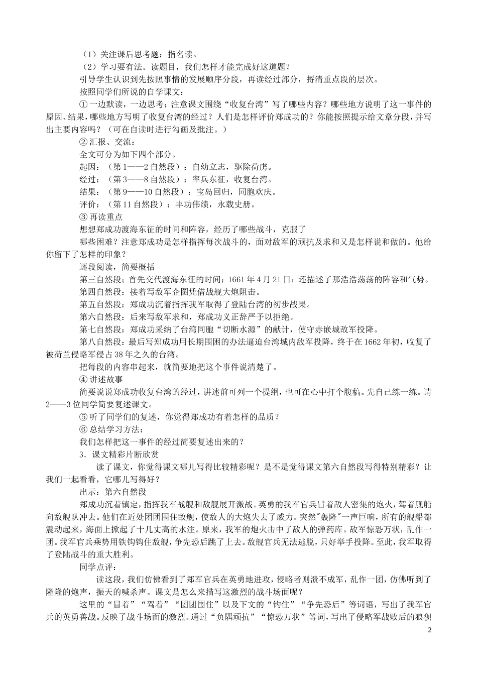 五年级语文下册 23《郑成功收复台湾》教案 语文S版_第2页