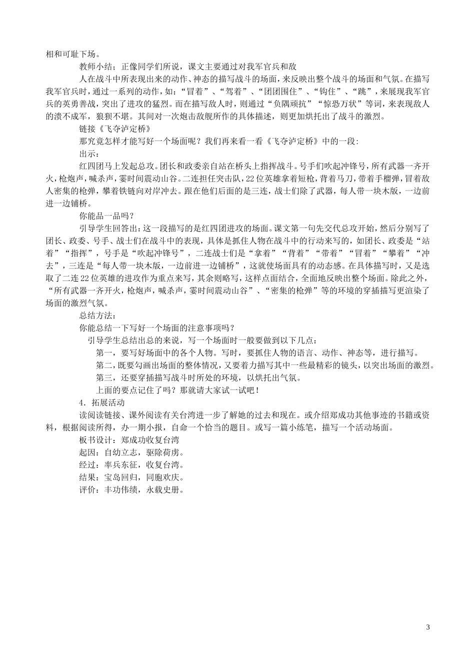五年级语文下册 23《郑成功收复台湾》教案 语文S版_第3页