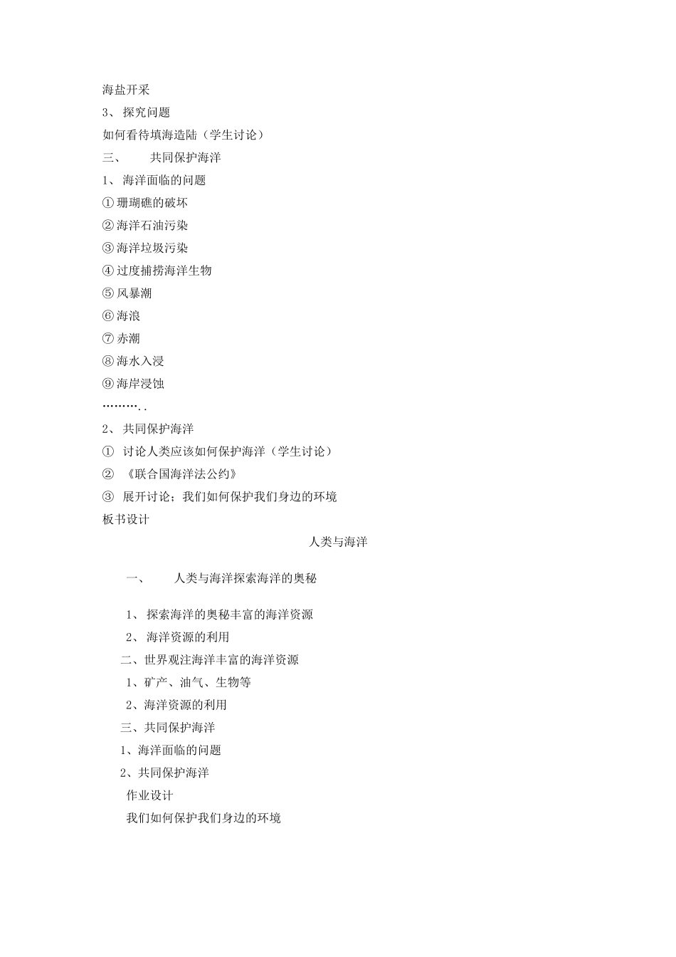 七年级地理上册 3.3 人类与海洋教案 粤教版-粤教版初中七年级上册地理教案_第2页