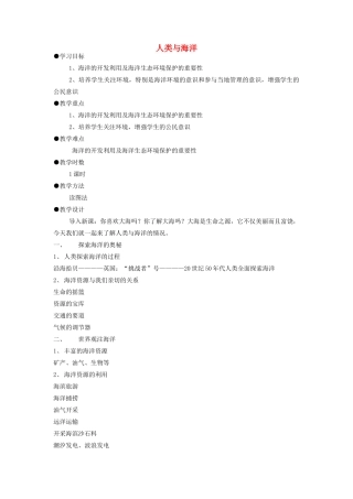 七年级地理上册 3.3 人类与海洋教案 粤教版-粤教版初中七年级上册地理教案