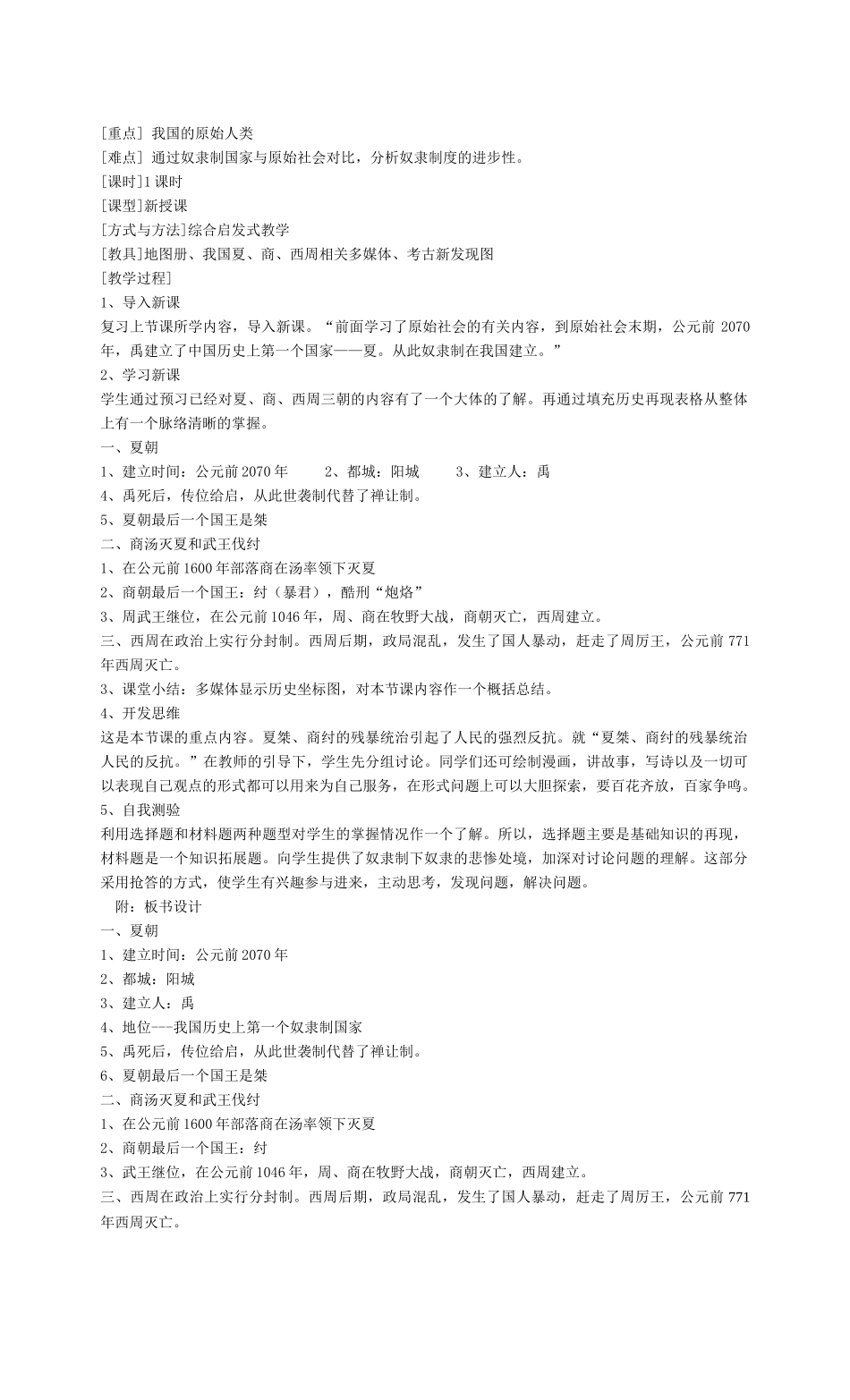 七年级历史第二单元 国家的产生和社会变革 教案岳麓版_第3页