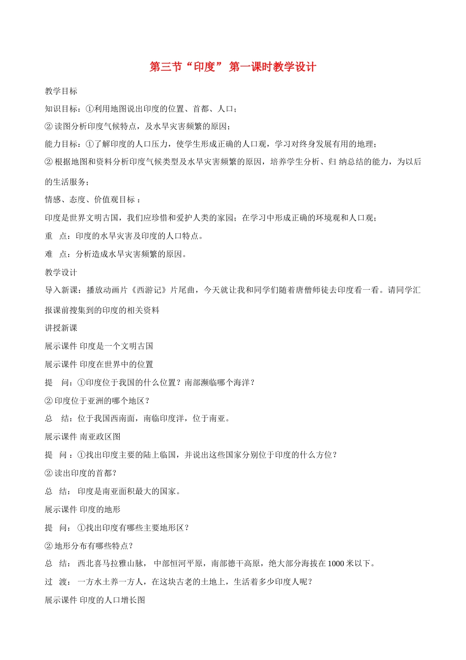 七年级地理《印度》教案人教新课标_第1页