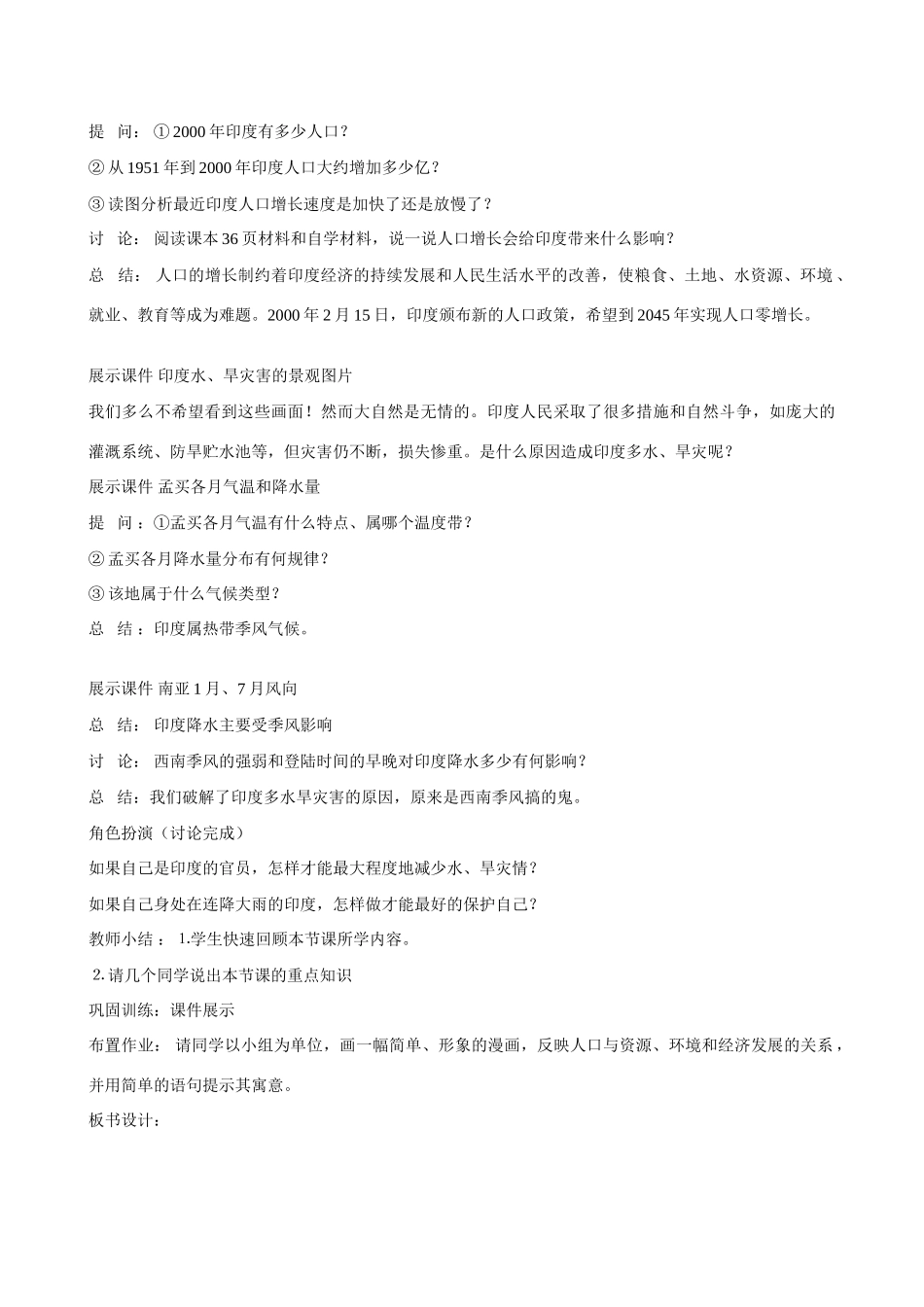 七年级地理《印度》教案人教新课标_第2页