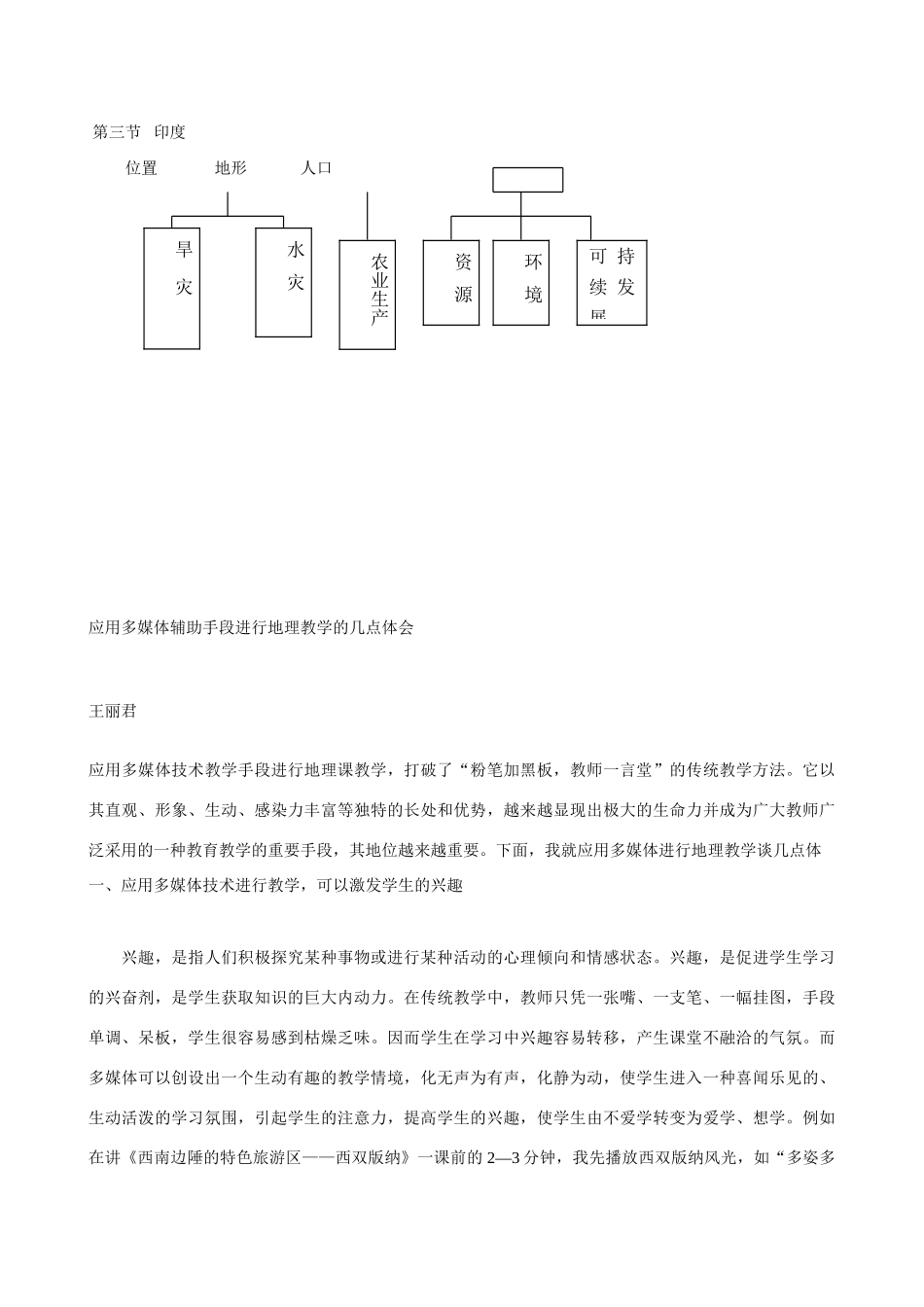 七年级地理《印度》教案人教新课标_第3页