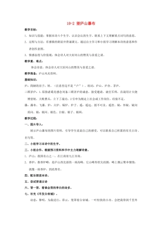 四年级语文上册 望庐山瀑布 2教案 长春版