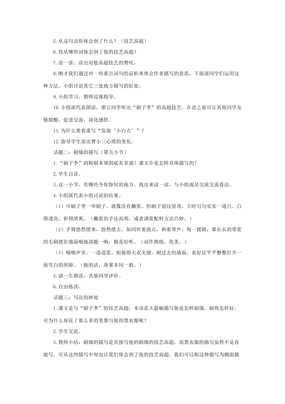 五年级语文下册 第七组 23《刷子李》教学设计 新人教版-新人教版小学五年级下册语文教案_第2页