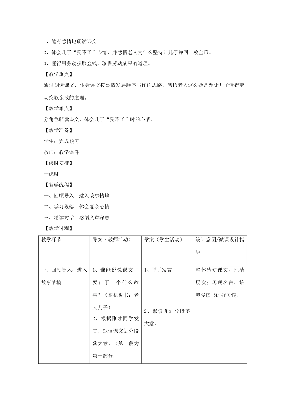 四年级语文上册 第十单元 金钱 20 一枚金币备课教案 北师大版-北师大版小学四年级上册语文教案_第2页