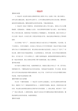 四年级语文上册 第十单元 金钱 20 一枚金币备课教案 北师大版-北师大版小学四年级上册语文教案