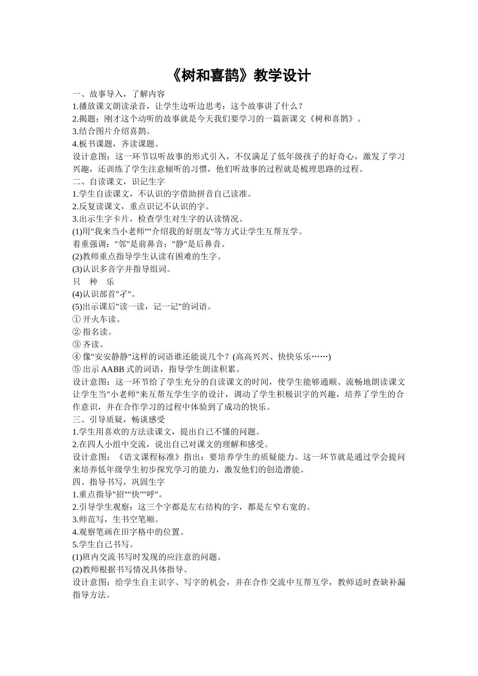 (部编)人教语文2011课标版一年级下册树和喜鹊-(29)_第1页