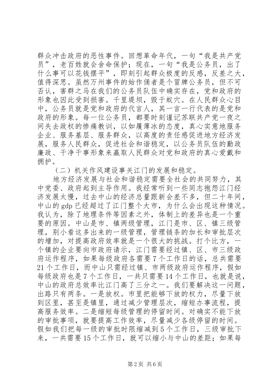 政府关于作风建设调研动员讲话发言_第2页