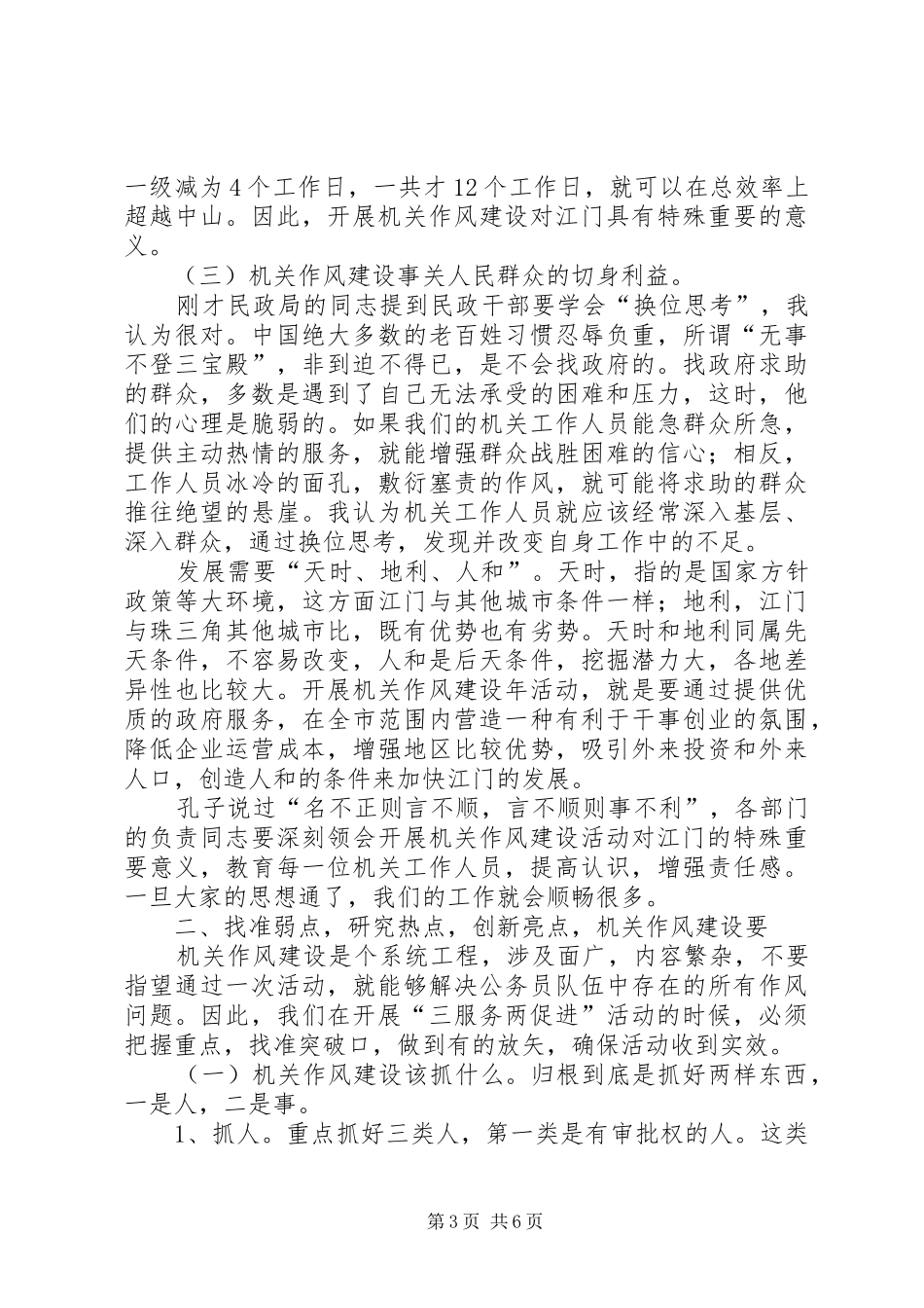 政府关于作风建设调研动员讲话发言_第3页