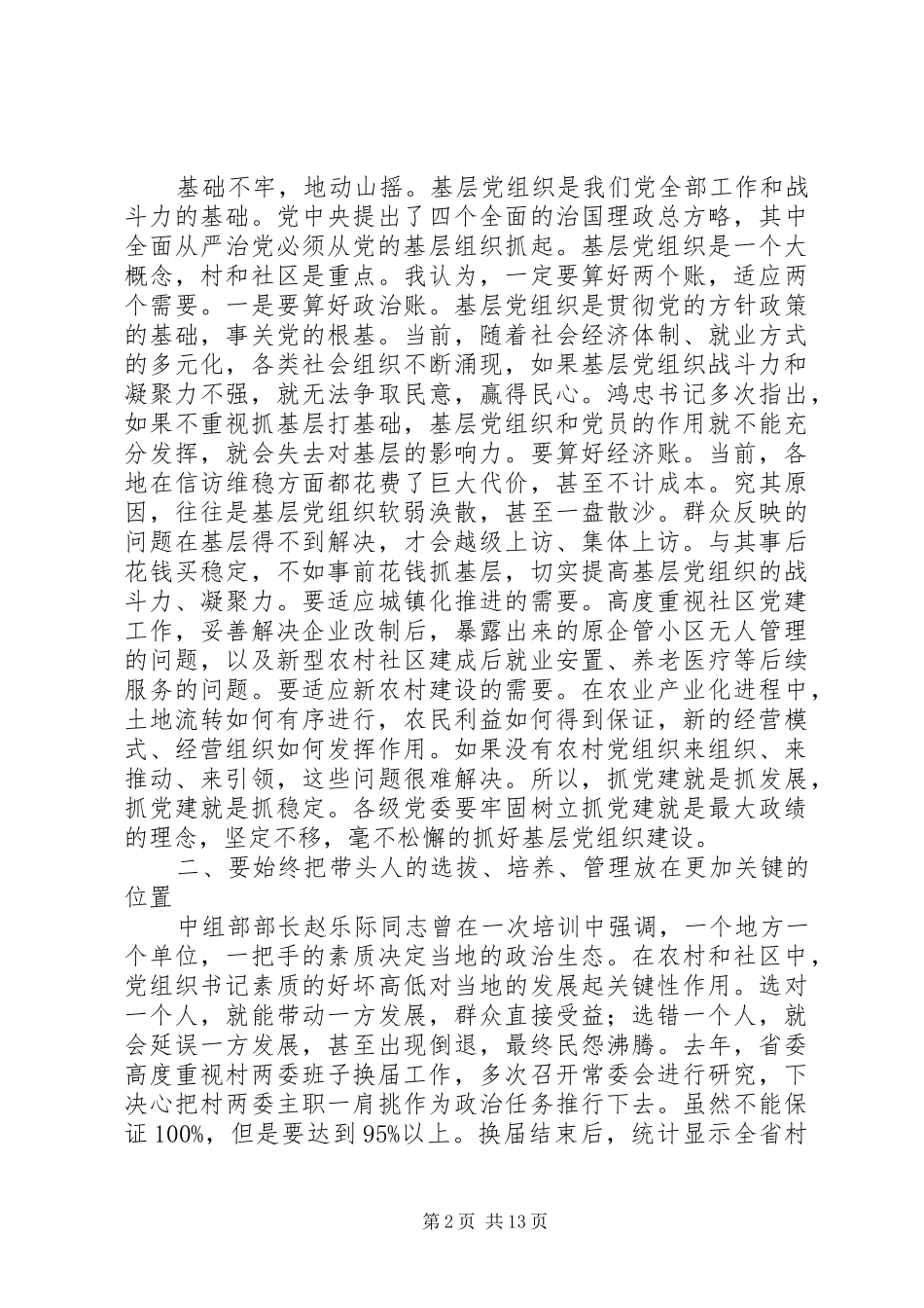 在全市基层党组织分类定级授牌仪式上的讲话发言（2篇）_第2页