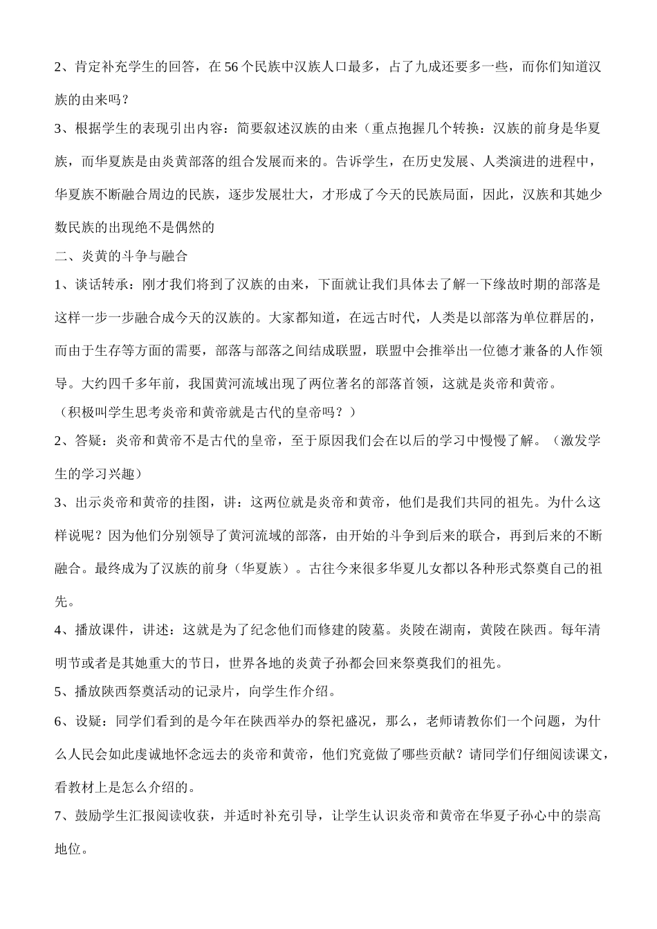 七年级历史上册 第三课远古传说教案 川教版_第2页