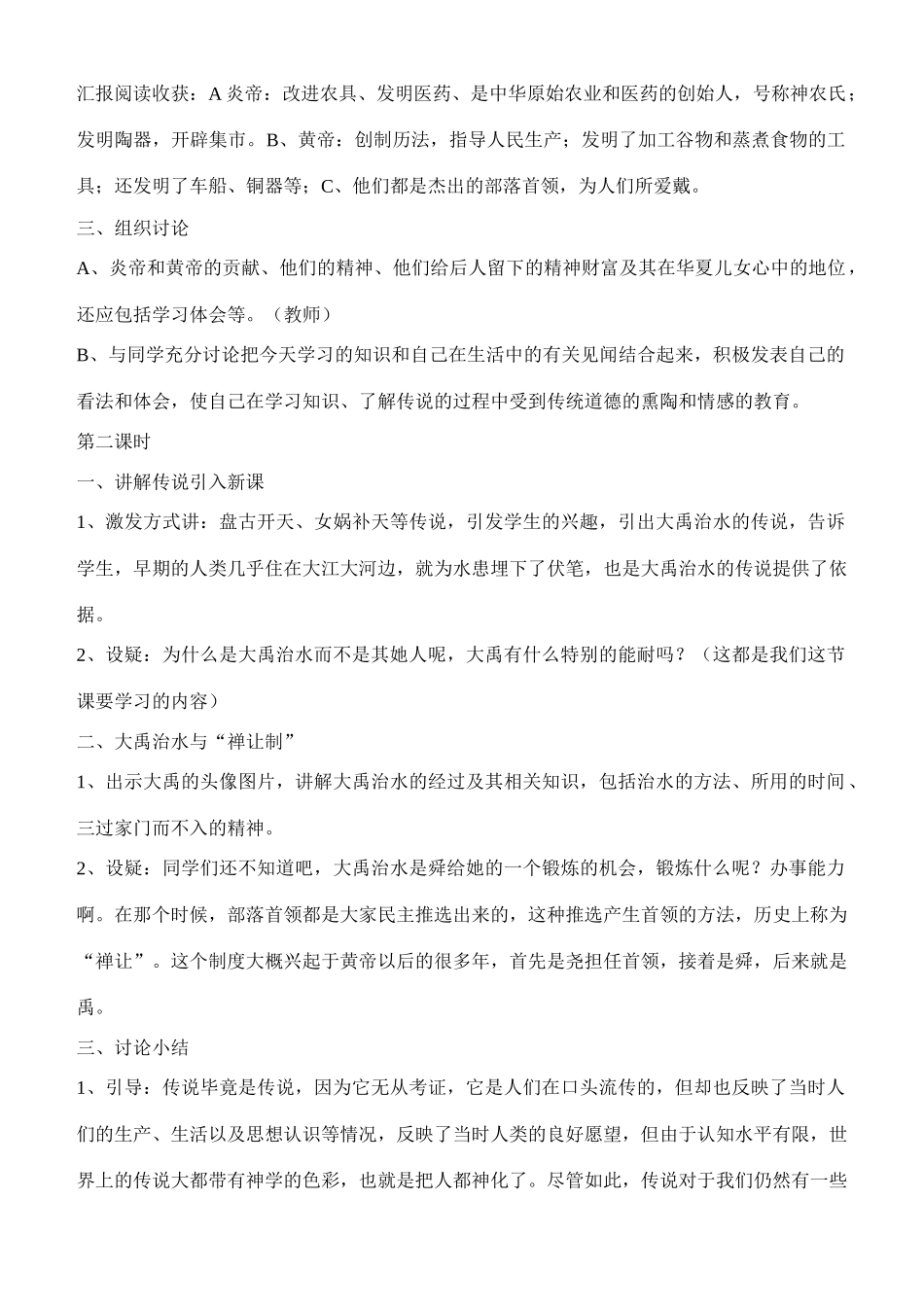 七年级历史上册 第三课远古传说教案 川教版_第3页