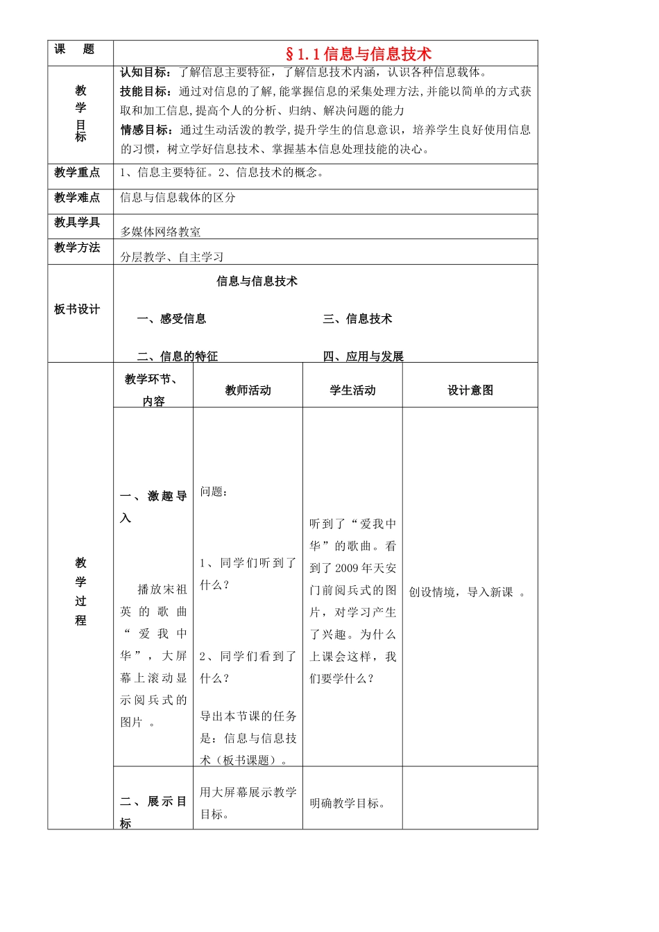 七年级信息技术上册 1.1 信息与信息技术教案_第1页