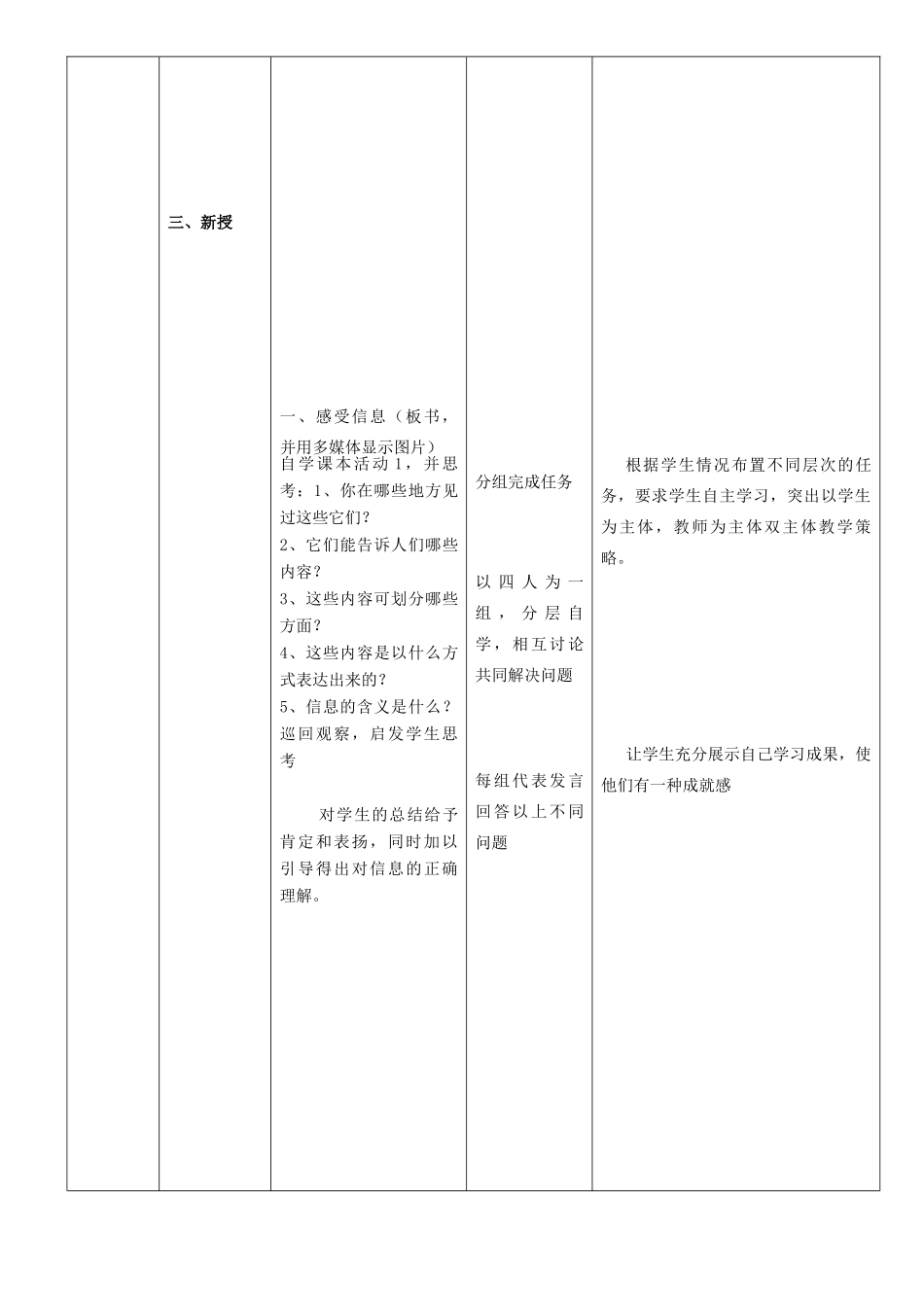 七年级信息技术上册 1.1 信息与信息技术教案_第2页