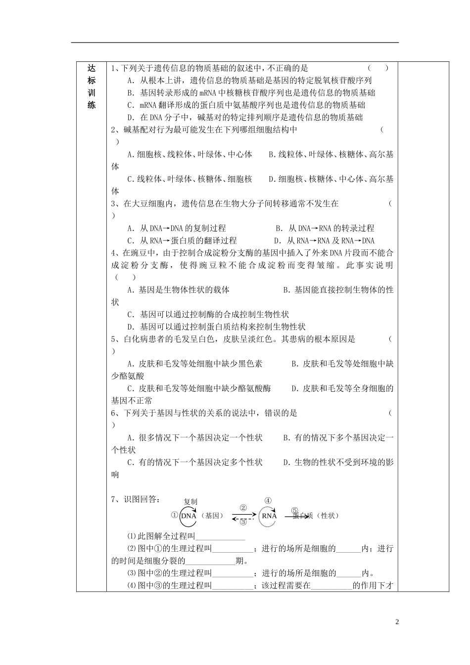 陕西省西安交大阳光中学高中生物 第4章 第2节 基因对性状的控制学案 新人教版必修2_第2页
