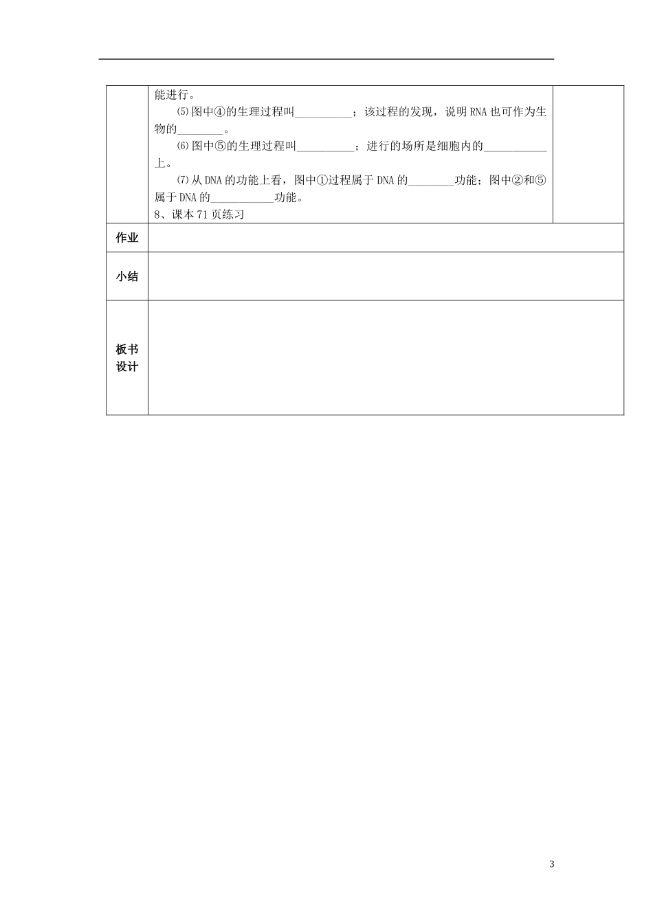 陕西省西安交大阳光中学高中生物 第4章 第2节 基因对性状的控制学案 新人教版必修2_第3页