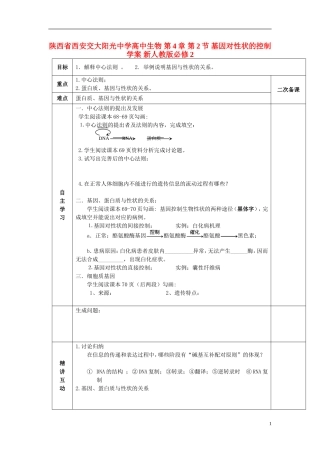 陕西省西安交大阳光中学高中生物 第4章 第2节 基因对性状的控制学案 新人教版必修2