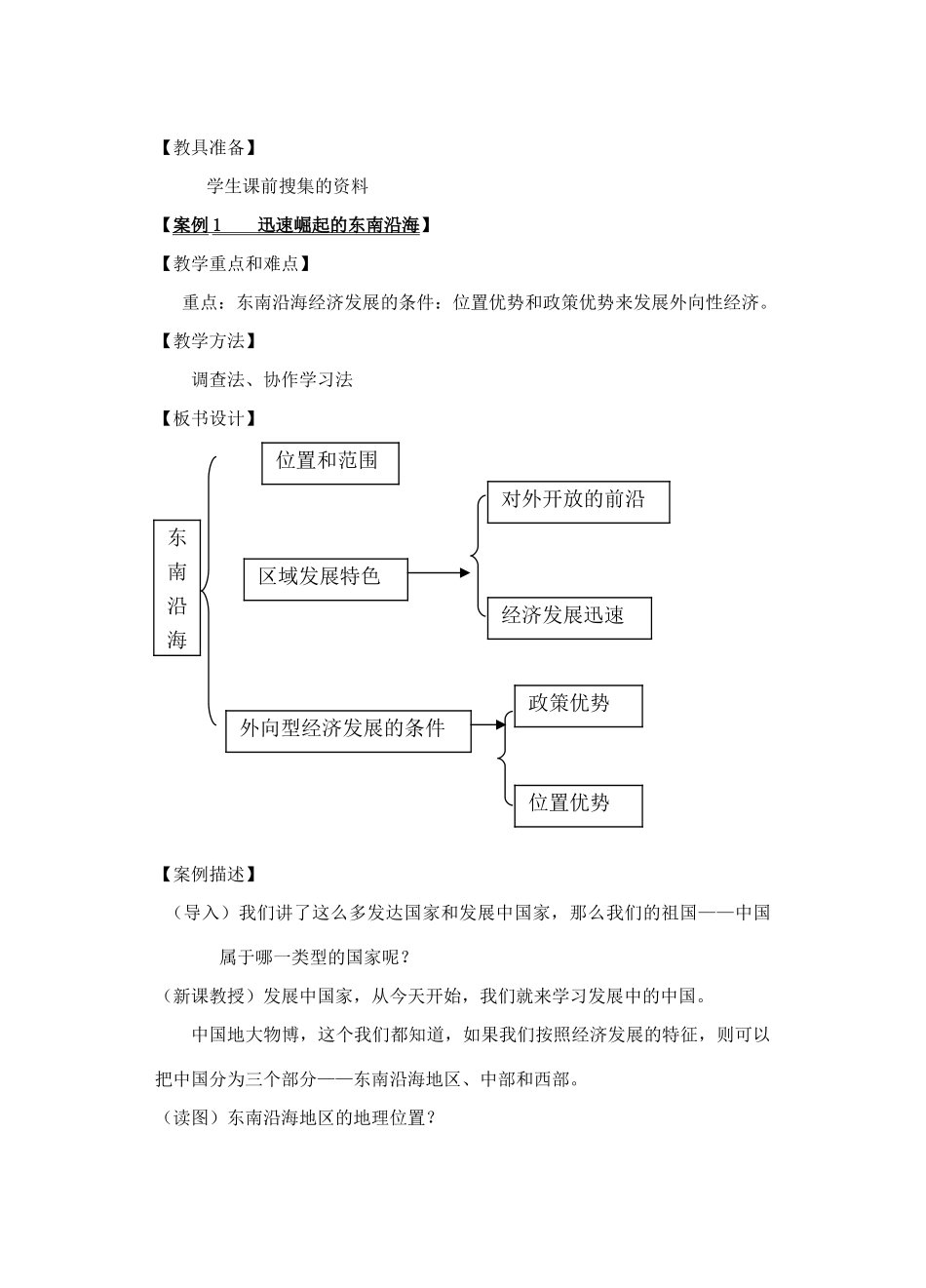 七年级历史与社会下册：第十一课《不同区域的经济发展》教案沪教版_第2页