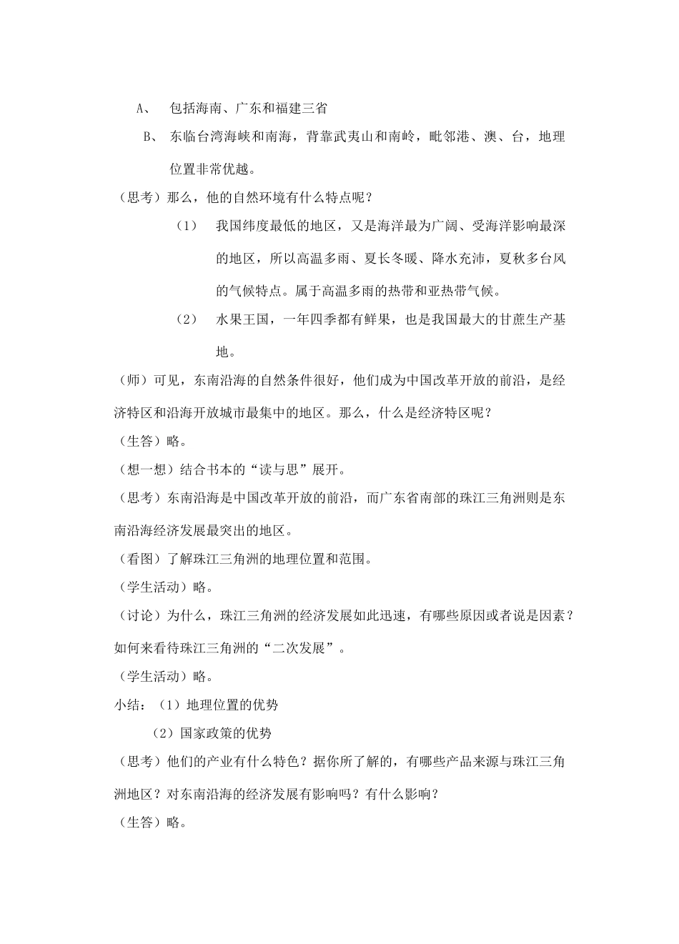 七年级历史与社会下册：第十一课《不同区域的经济发展》教案沪教版_第3页