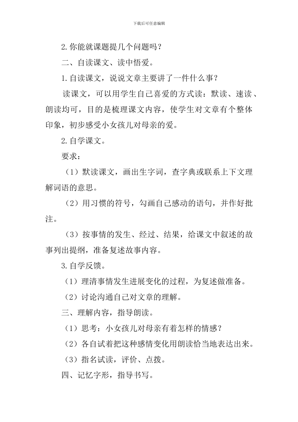 最后一份晚报教案_第2页