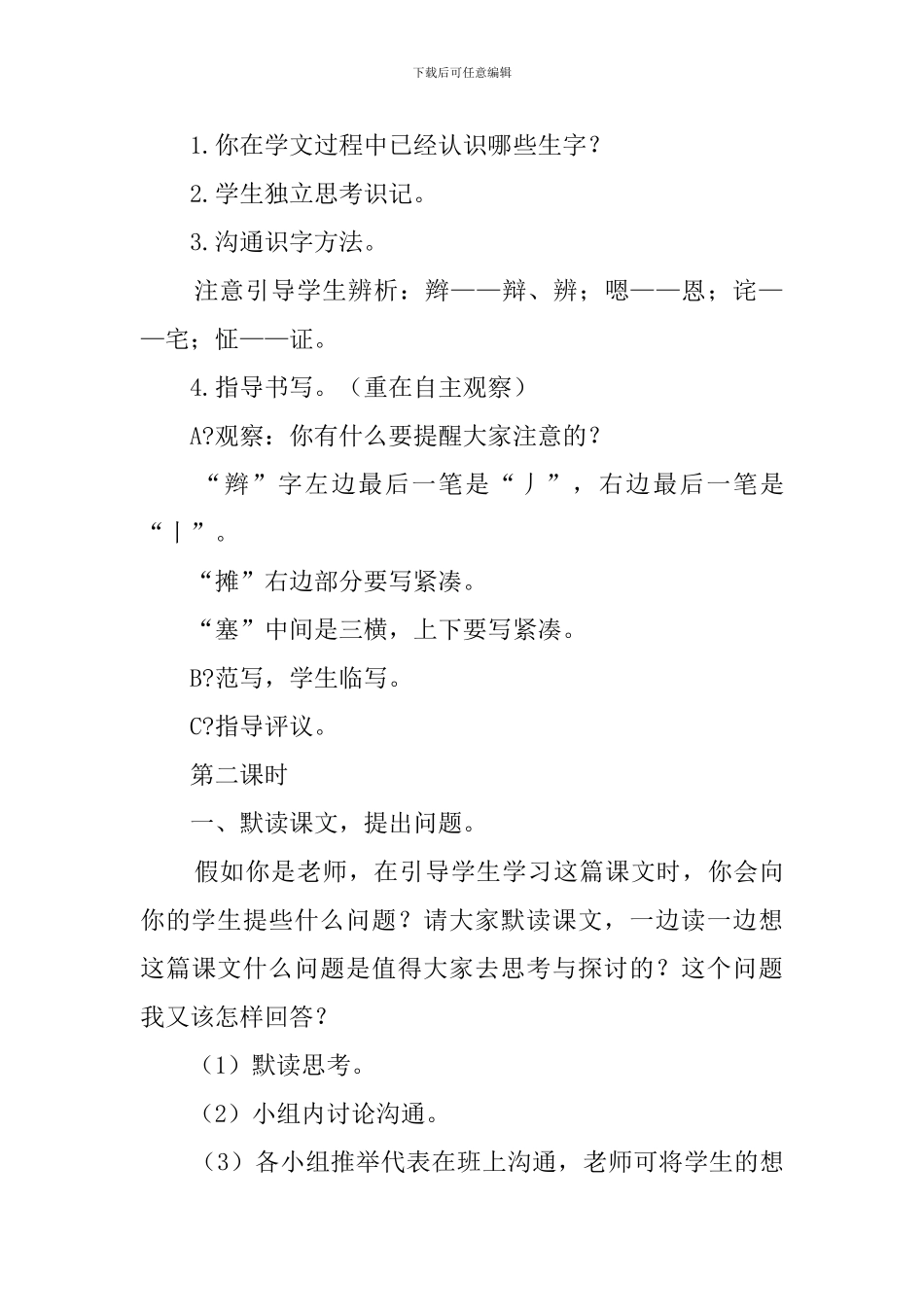 最后一份晚报教案_第3页