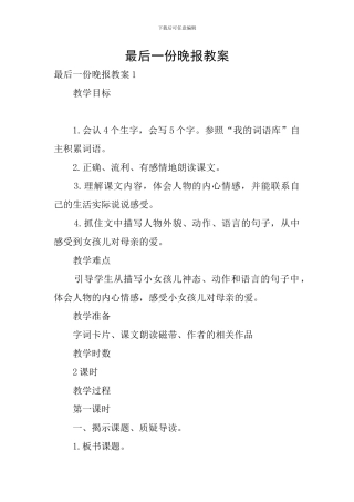 最后一份晚报教案