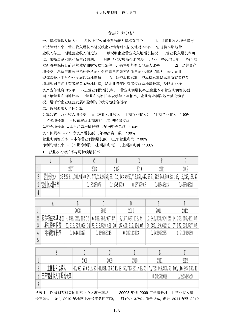 发展能力分析研究_第1页