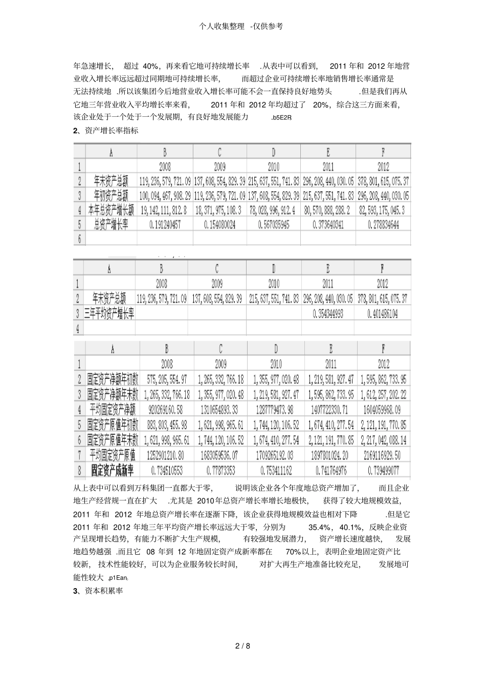 发展能力分析研究_第2页