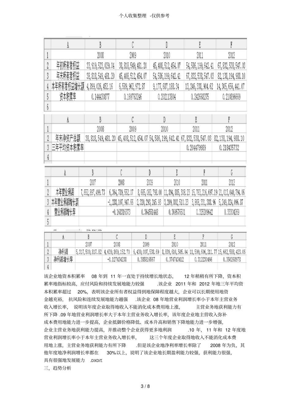 发展能力分析研究_第3页