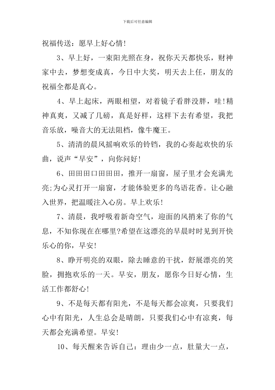 早晨祝福语2024最火句子_第3页