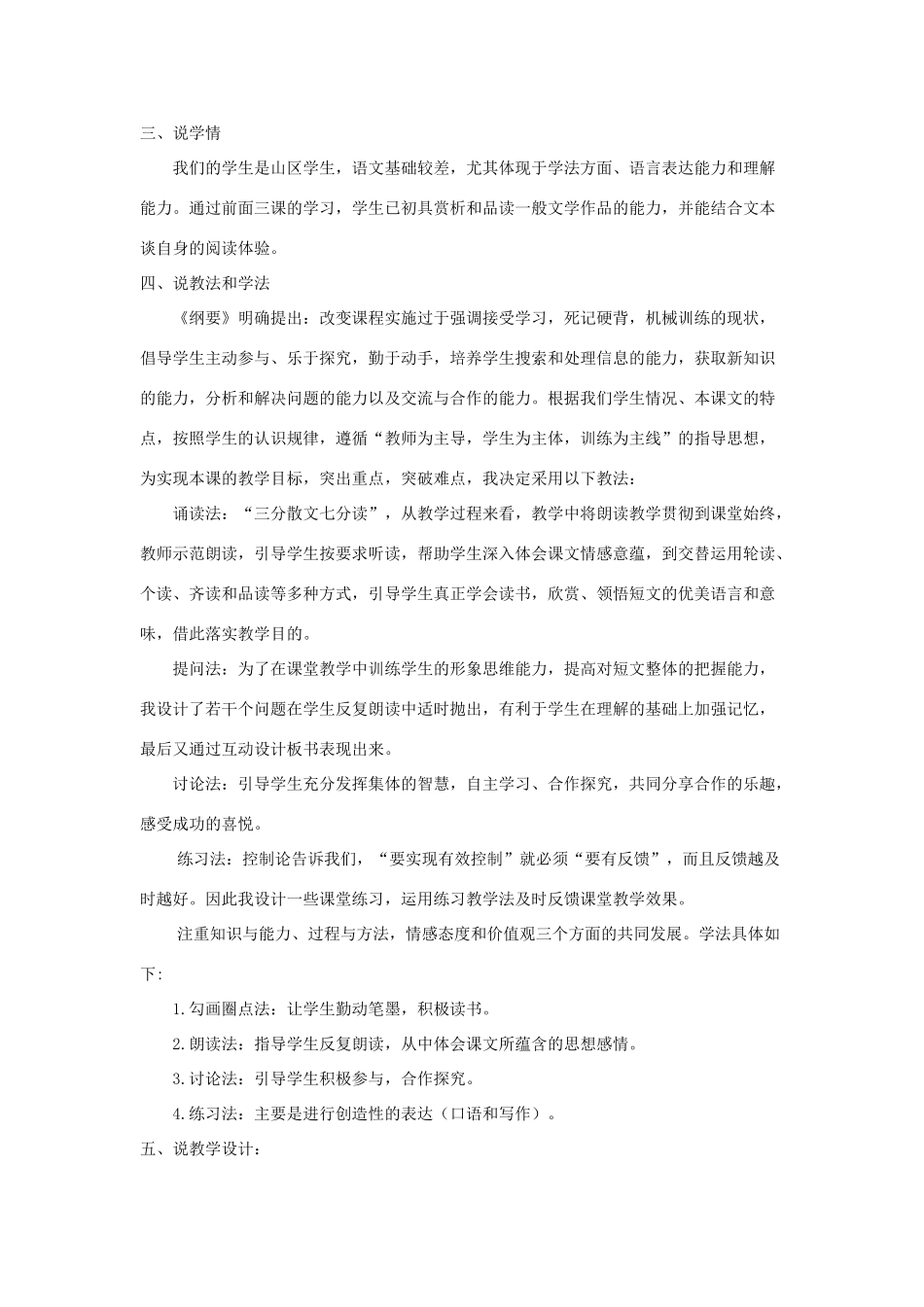 五年级语文上册 第八单元 27《我的长生果》说课稿 新人教版-新人教版小学五年级上册语文教案_第2页