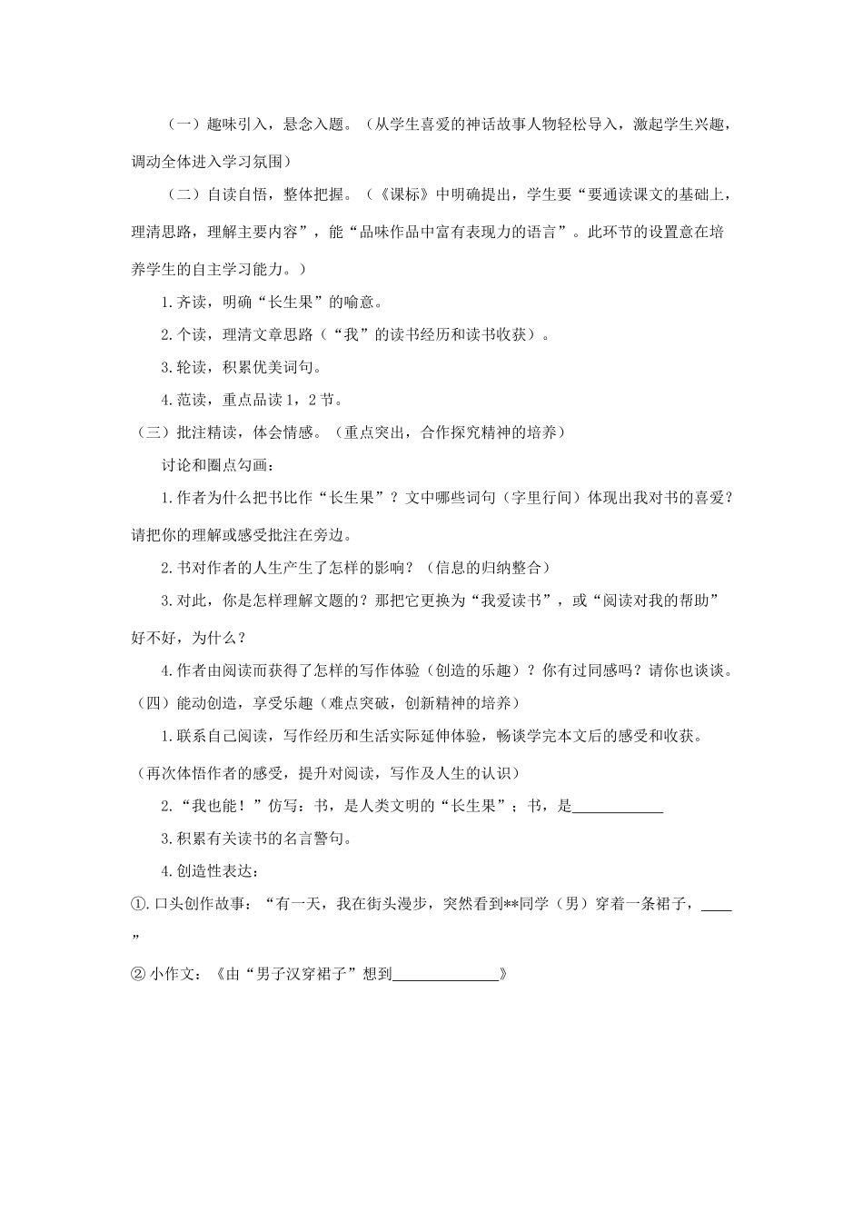 五年级语文上册 第八单元 27《我的长生果》说课稿 新人教版-新人教版小学五年级上册语文教案_第3页